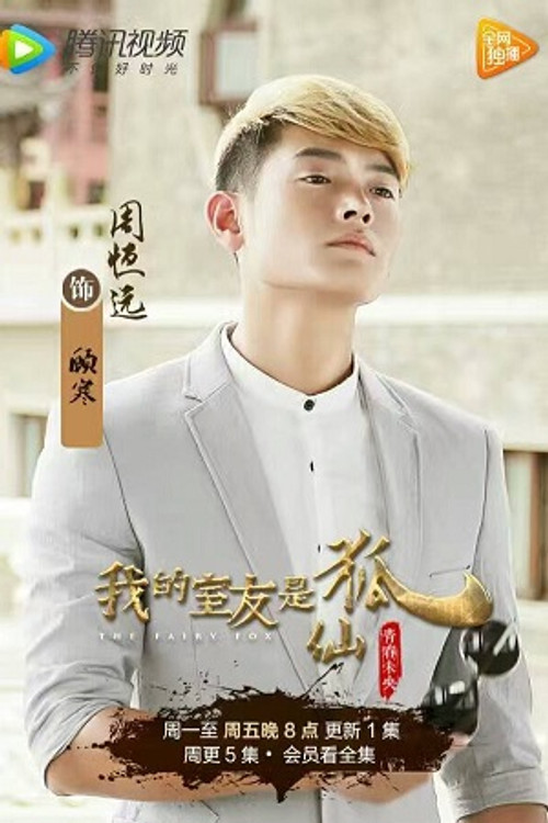 Photo of Zhou Hengyuan