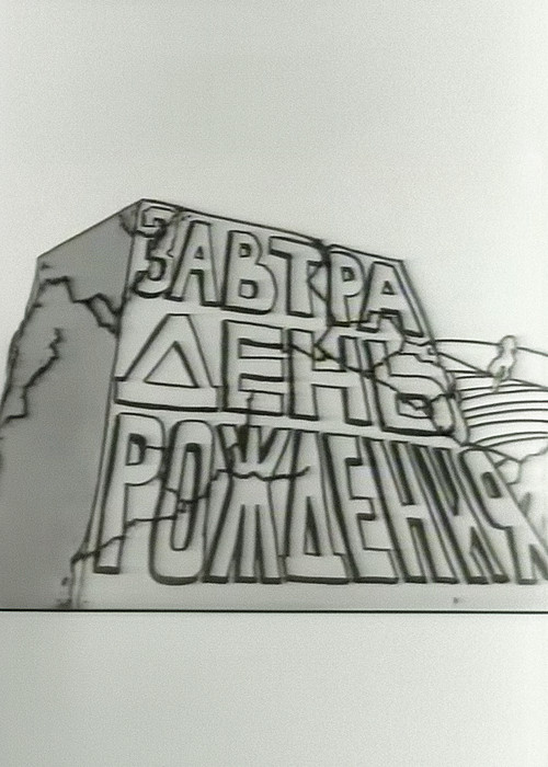 Tomorrow is the Birthday