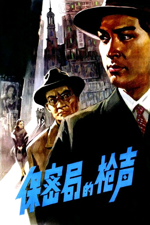 Poster for The Gunshots of Secrecy Bureau