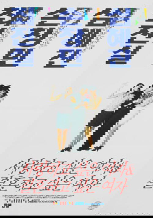 The Girl for Love and The One for Marriage