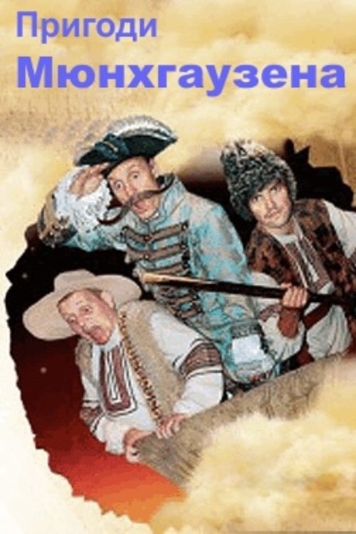 The Adventures of Munchhausen in Ukraine