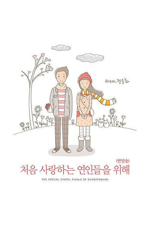 我們結婚了-容徐夫婦