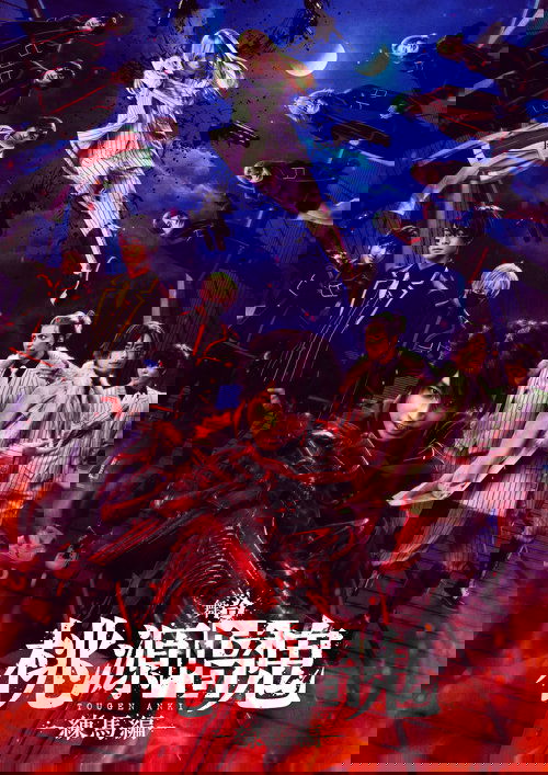 Tougen Anki: The Stage - Nerima Arc -