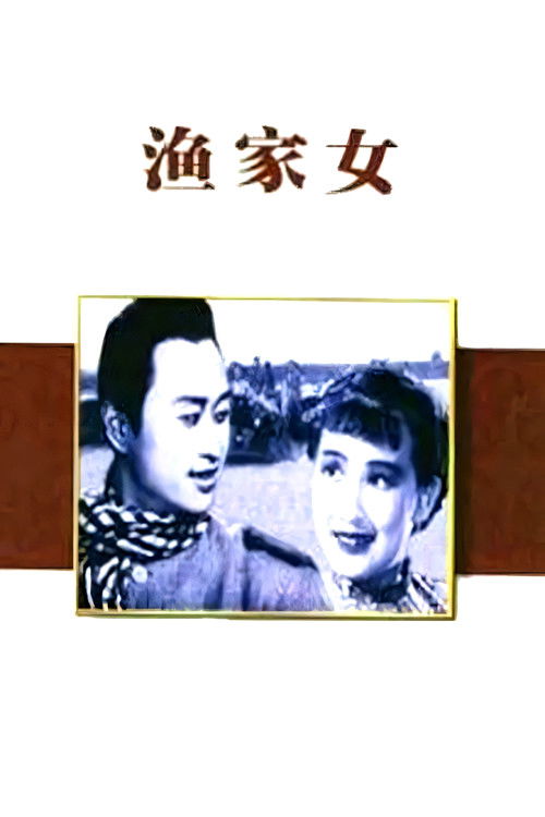 Poster for The Fisherman's Daughter