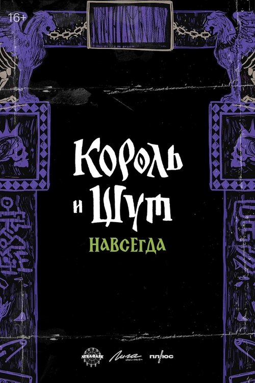 The King and the Jester