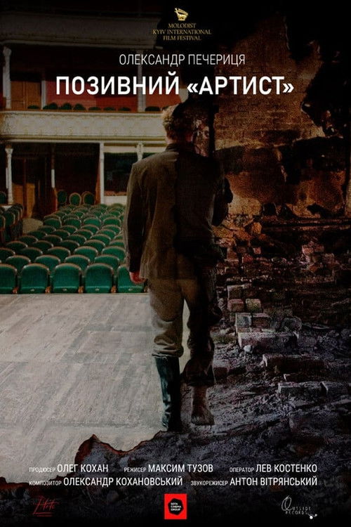 Call Sign «Artist»