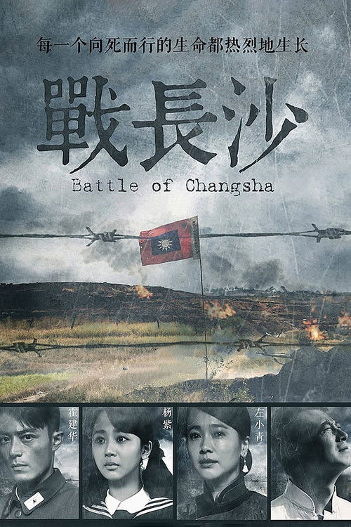 Poster for Battle of Changsha