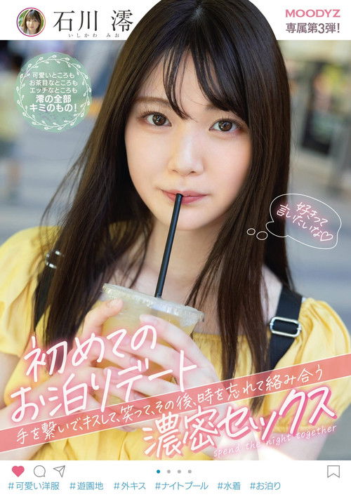 Your First Sleepover Date You'll Hold Hands, Kiss, Laugh, And Then, You'll Forget All About The Time As You Intertwine Your Bodies In Deep And Rich Sex Mio Ishikawa