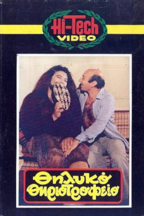 Thilyko thiriotrofeio