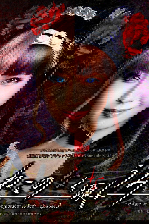 When the Seagulls Cry ～Stage of the golden Witch～ Episode 3