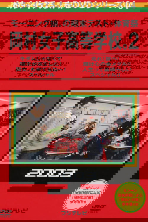 Mecha Ike Morning Musume. Okamura Girls' High School 2. Sports Festival