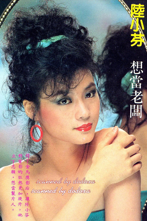 Photo of Lu Hsiao-Fen