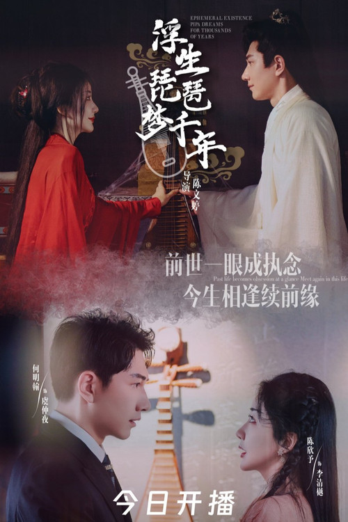 Ephemeral Existence Pipa Dreams for Thousands of Years