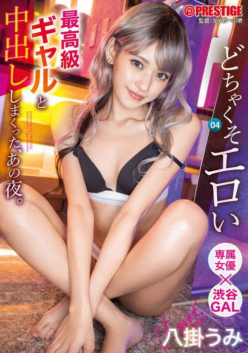 ABF-001 That Night, I Had A Lot Of Vaginal Cum Shot With The Most Erotic Gal. 04 Yakake Umi