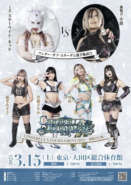 STARDOM Cinderella Tournament 2025 • Finals