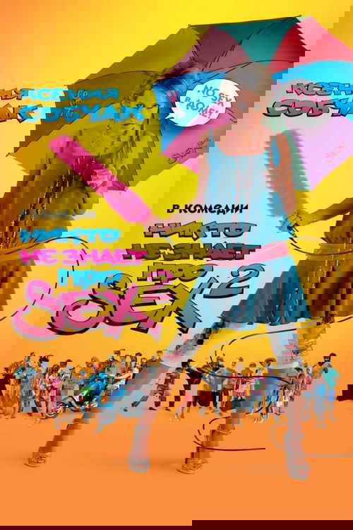 Nobody Knows Sex 2: No Sex