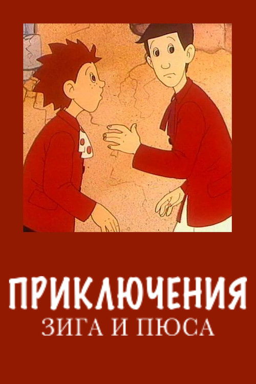 Zig and Puce's Adventures