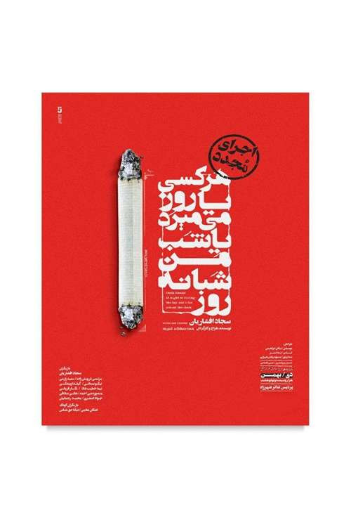 Everyone dies either day or night, I die day and night