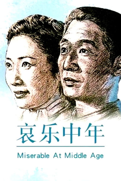 Poster for Sorrows and Joys of a Middle-Aged Man