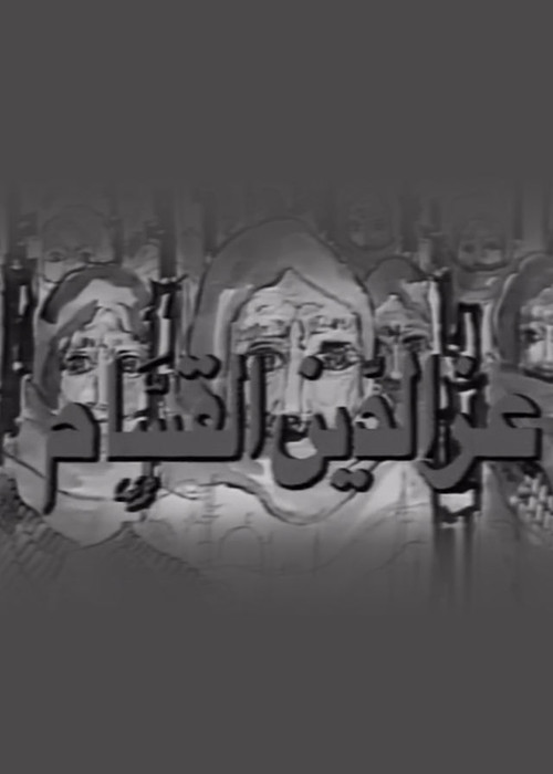 Izz ad-Din al-Qassam