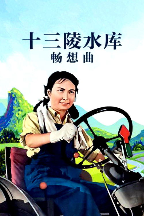 Poster for Ballad of the Ming Tombs Reservior