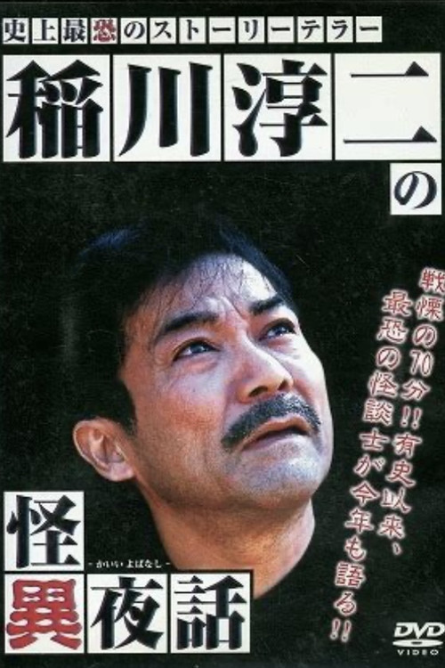 Junji Inagawa's Tales of the Strange