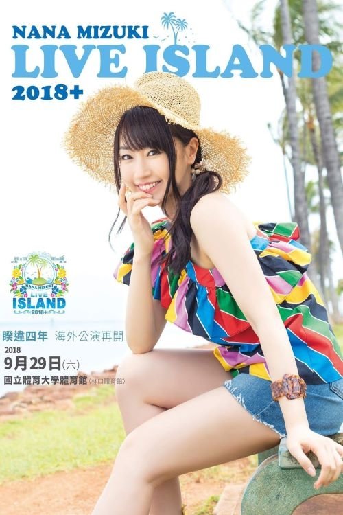 NANA MIZUKI LIVE ISLAND+