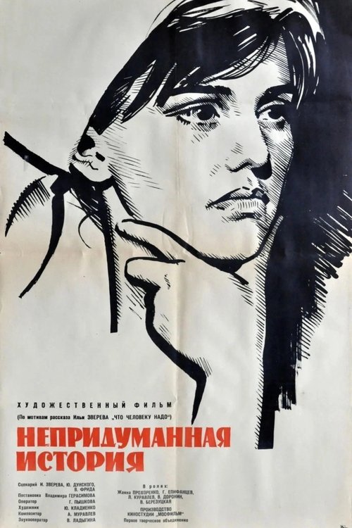 An Unrealistic Story