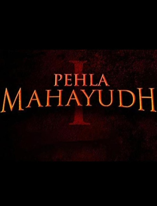 Pehla Mahayudh