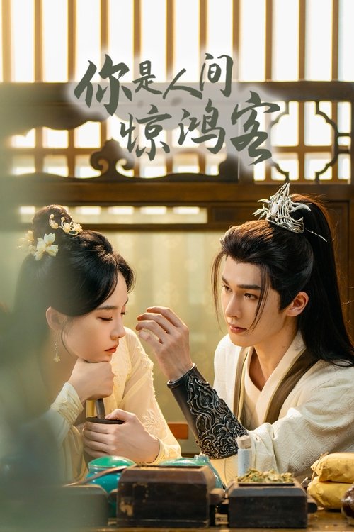 You Are a Lover in the Mortal World