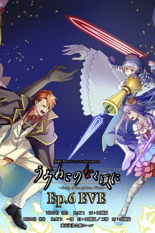 When the Seagulls Cry ～Stage of the golden Witch～ Episode 6 EVE