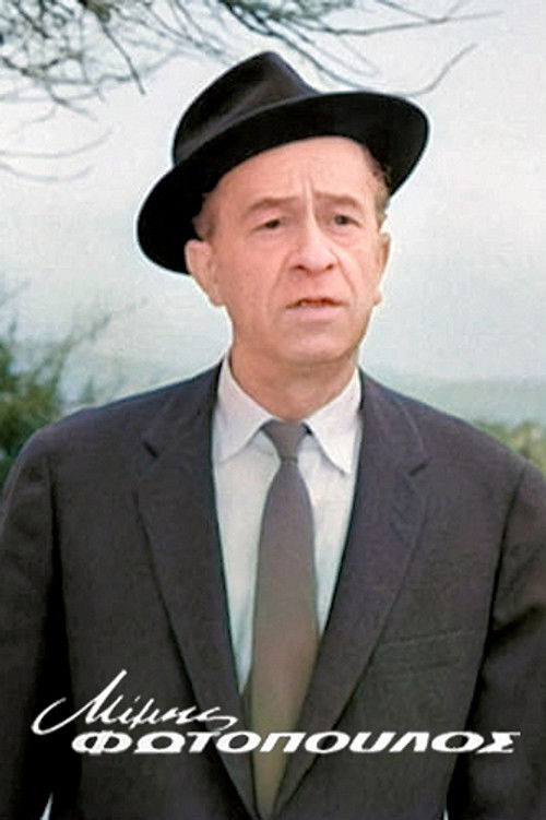 Photo of Mimis Fotopoulos