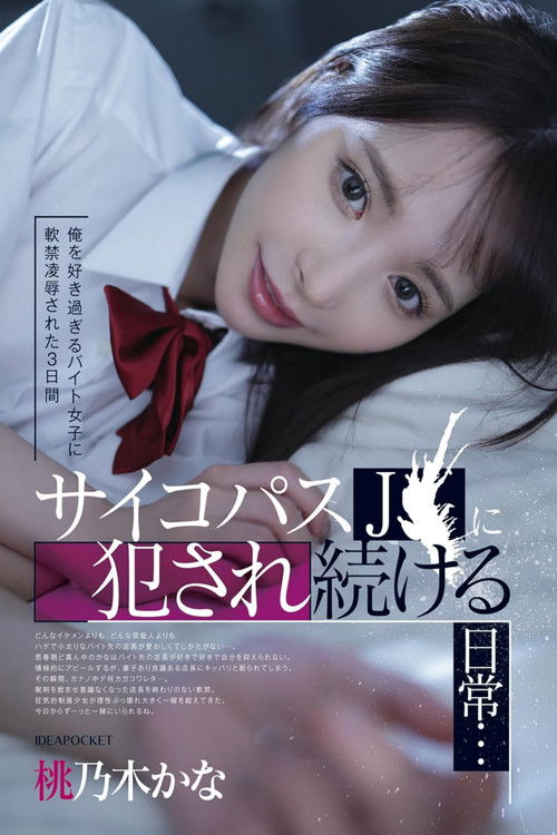 Three days of being confined and raped by a part-time girl who loves me too much. My daily life being violated by a psychopathic high school girl...