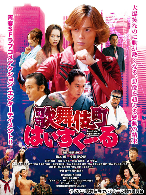 Kabukicho High School