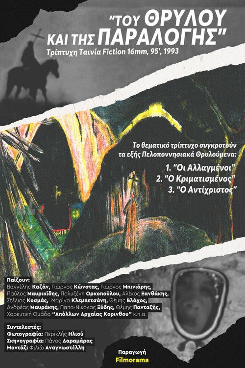 Of Legend and Folk Tale