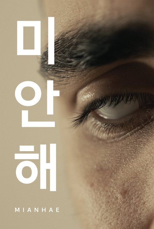 Mianhae
