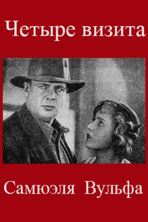 The Four Visits of Samuel Wolfe