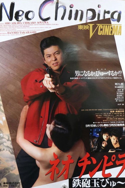 Poster for Neo Chinpira: Zoom Goes the Bullet