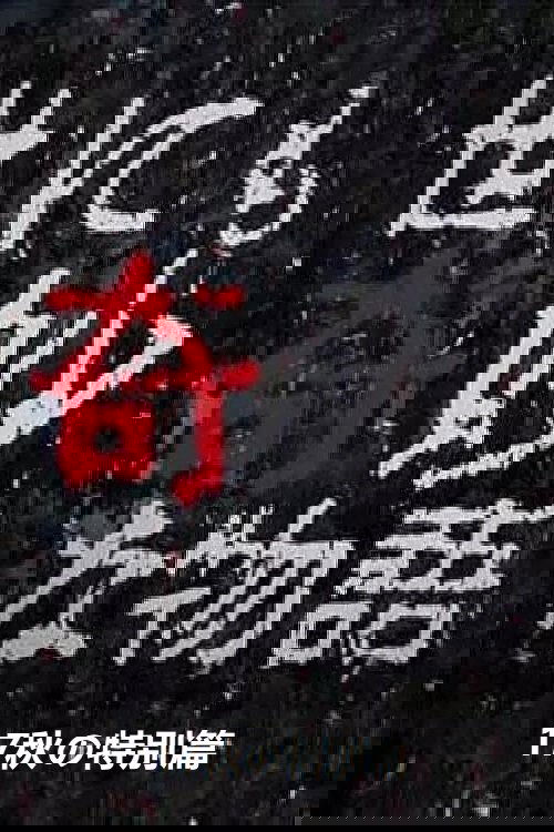 Tales of the Bizarre: 2017 Fall Special