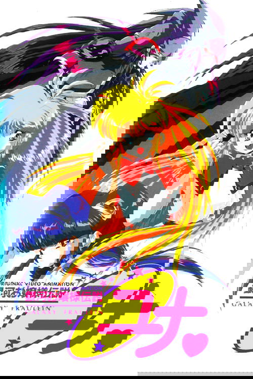 Galaxy Fraulein Yuna Returns: Dawn of the Dark Sisters