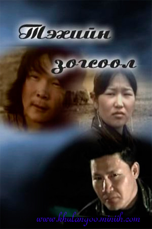 The Last Stop of the Ibex