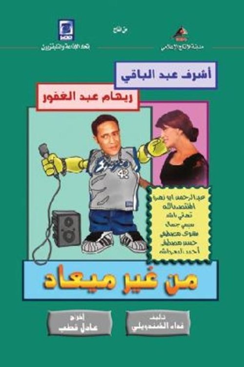 Without an Appointment