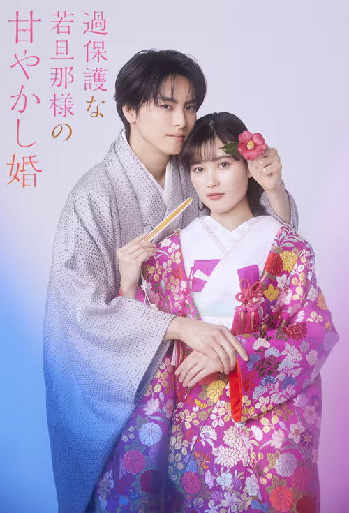 Spoiled Marriage of an Overprotective Young Husband