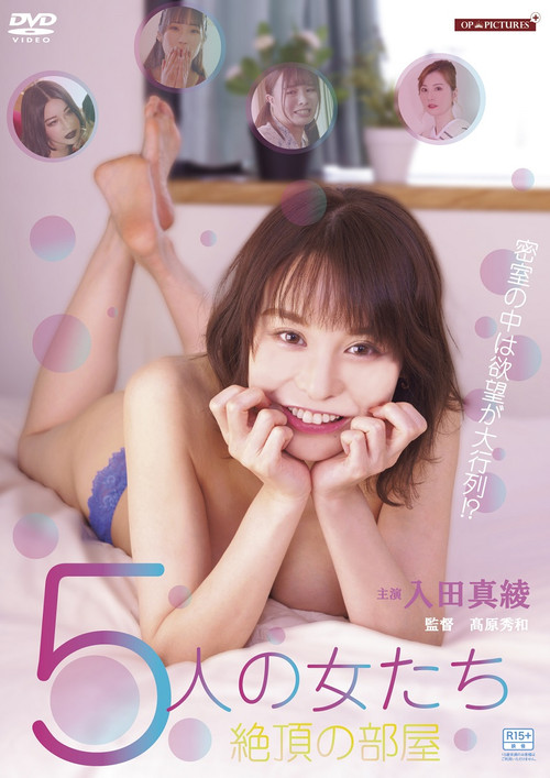 Mokkori mangekyō: Yokujō shita gonin no onna-tachi