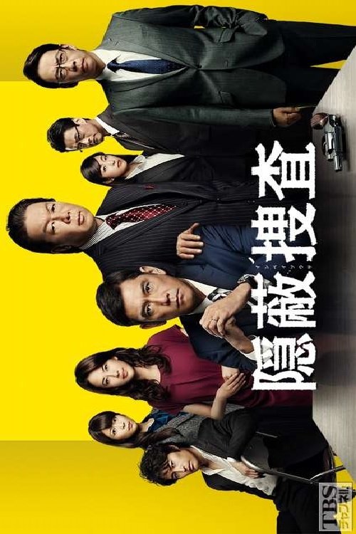 Cover-up Investigation