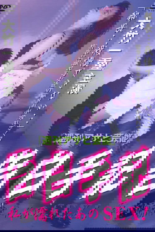 Confession Note - That SEX I Got Wet!