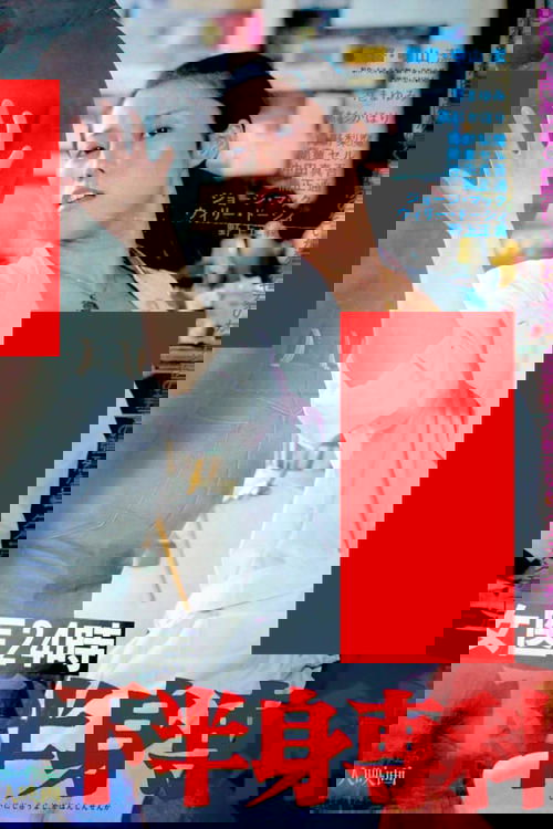 Female Doctor 24 Hours: Lower Body Specialty