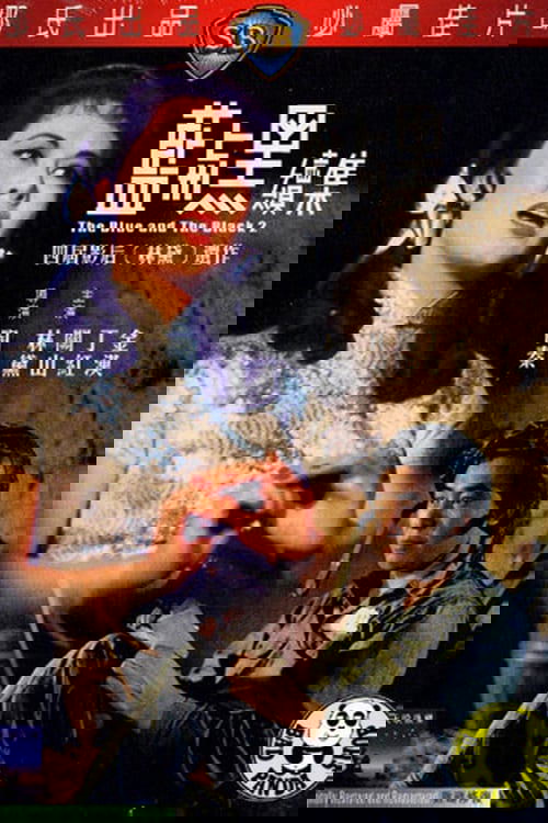 The Blue and the Black 2