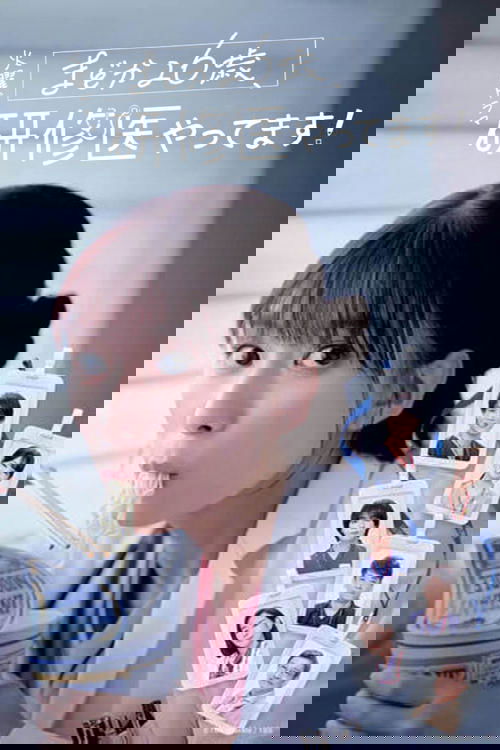 Diary of a Surgical Resident: Madoka