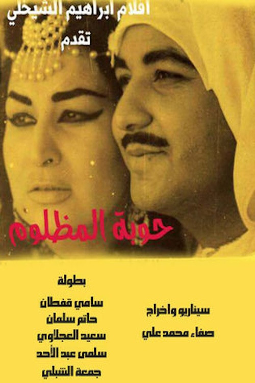 The Wronged One’s Vengeance